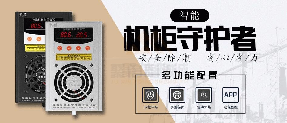 <a href='http://www.zs7n.com' target='_blank'><u>開關(guān)柜除濕器</u></a>批發(fā)