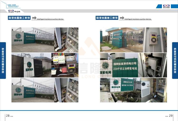 聚信品牌 <a href='http://www.zs7n.com' target='_blank'><u>智能除濕裝置</u></a>