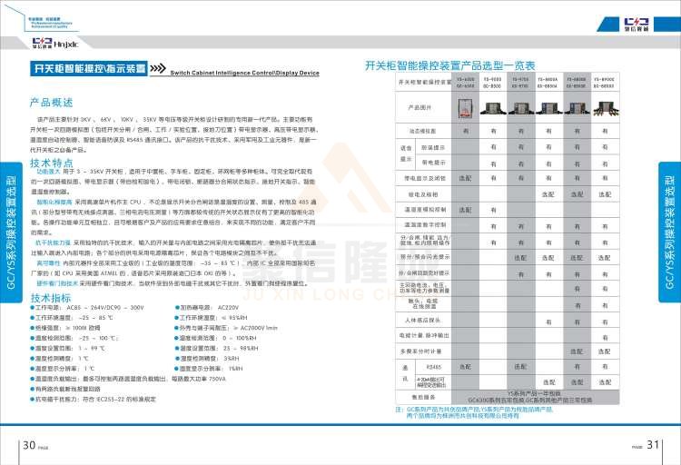 聚信品牌 <a href='http://www.zs7n.com' target='_blank'><u>智能除濕裝置</u></a>